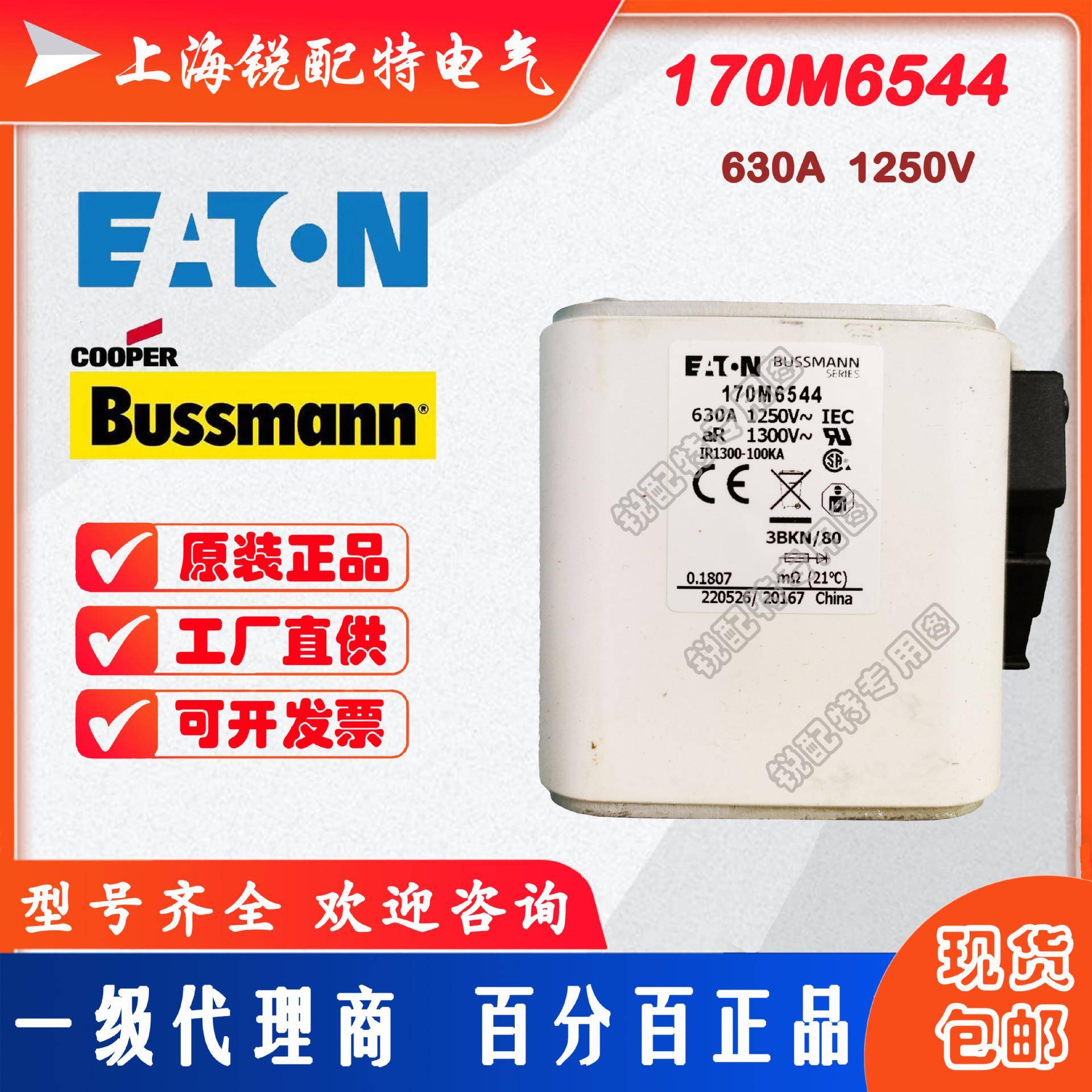 170M6544快速熔断器1250V630A巴斯曼BUSSMANN快速熔断器