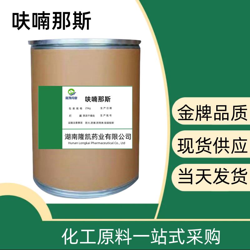 销售呋喃那斯1kg/袋水产养殖稳定欢迎订购当天发货