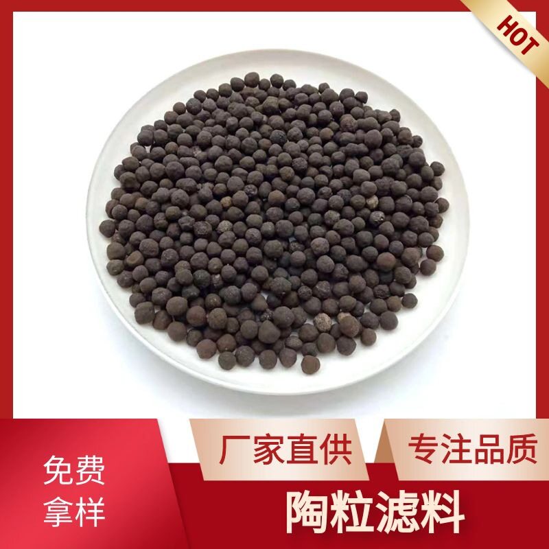 大跃出品生物水处理陶粒曝气池黑色黏土滤料厂家批发量大