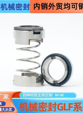 GLF机械密封CRI/CRN/GLF/JMK机械密封集装式密封多级离心泵密封