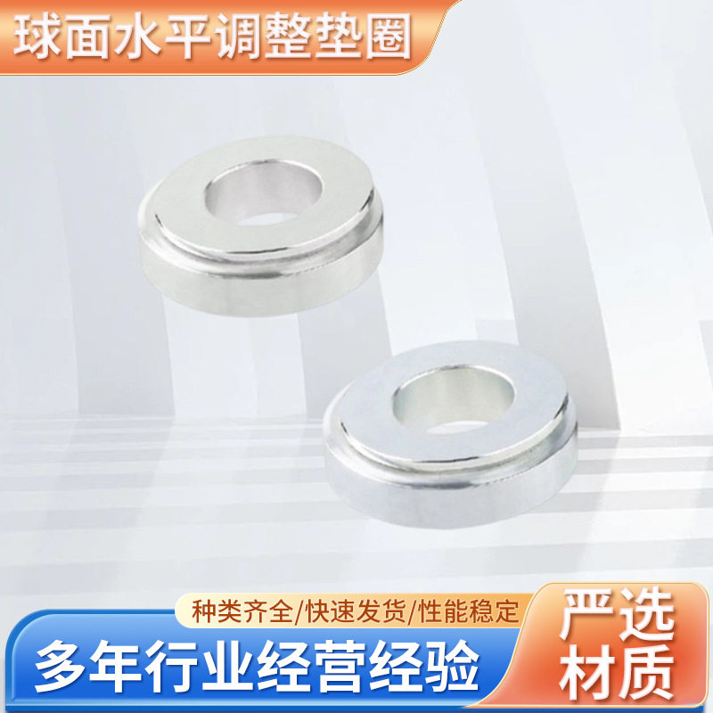 水平调整垫圈伊莉莎冈特GN350.3球面水平调整垫圈水平调节配件