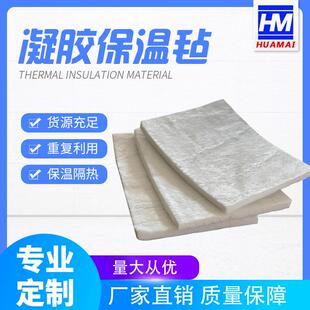 长方形防火气凝胶毡隔热隔音层状气凝胶毡玻璃纤维气凝胶保温毡