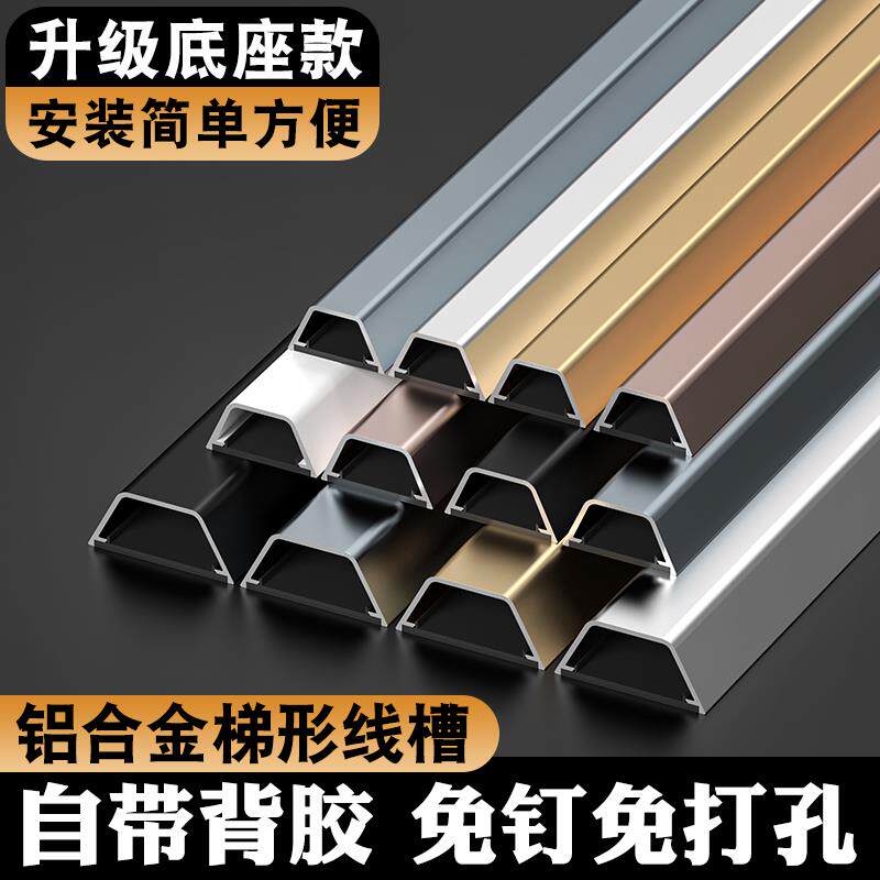 明装线槽铝合金线槽隐形线槽自粘防踩美化装饰走线槽线盒