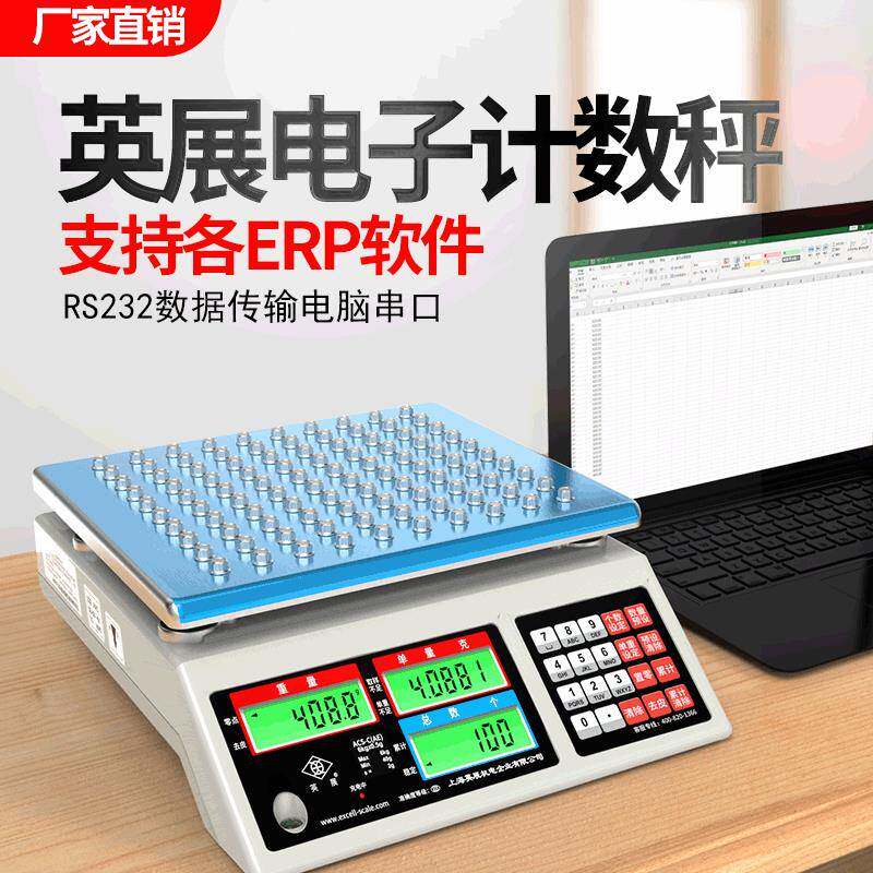 RS232串口数据传输电子秤工业称重计数电子称不干胶打印仓库秤