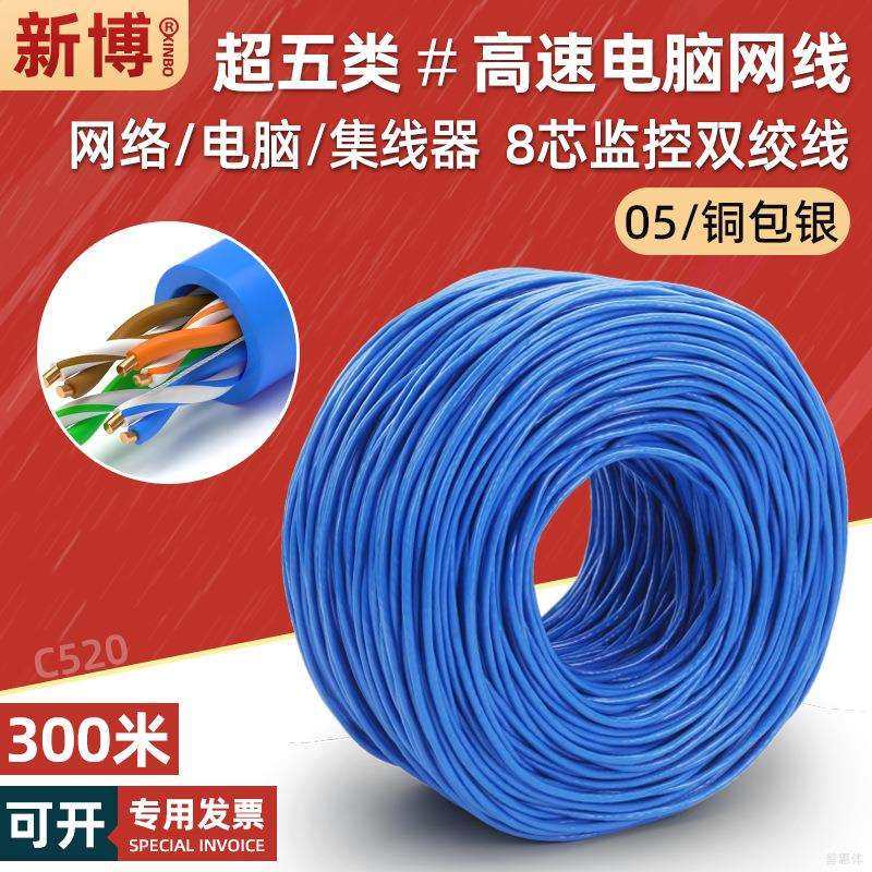 工程超5类网线铜包银监控路由器宽带连接线cat5类电脑网络线300米