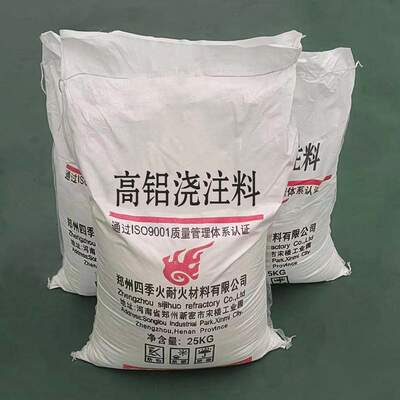 河南新密注料工业窑炉内衬用耐高温耐火浇注料高铝浇注料