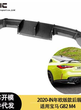 适用2020-IN年宝马M4G82M3G80改装原厂款欧版碳纤维后唇后扰流后