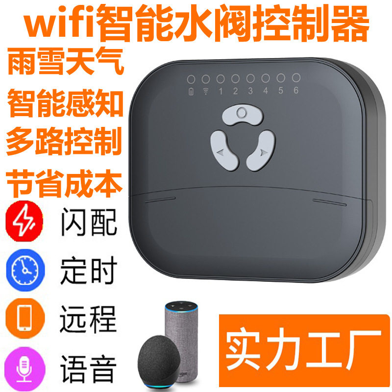 室内室外智能洒水控制器Wi-Fi连接智能灌溉系统带自动浇水定时器