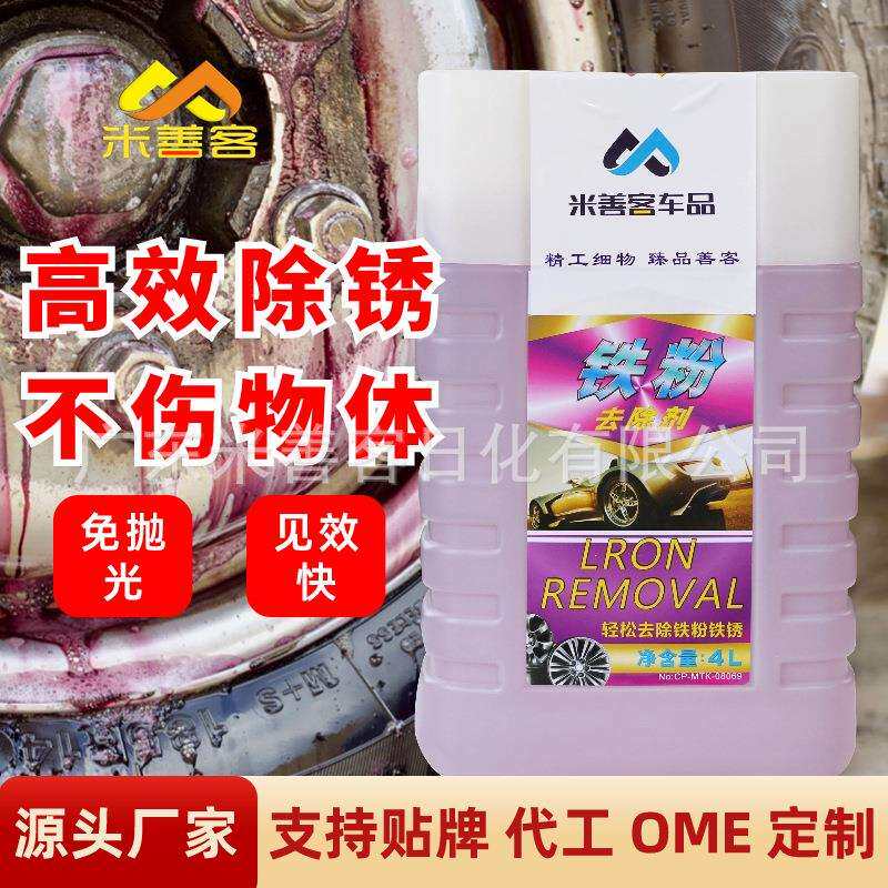 铁锈铁粉汽车漆面黑点黄点锈点锈迹锈斑去除剂变红液体大桶浓缩