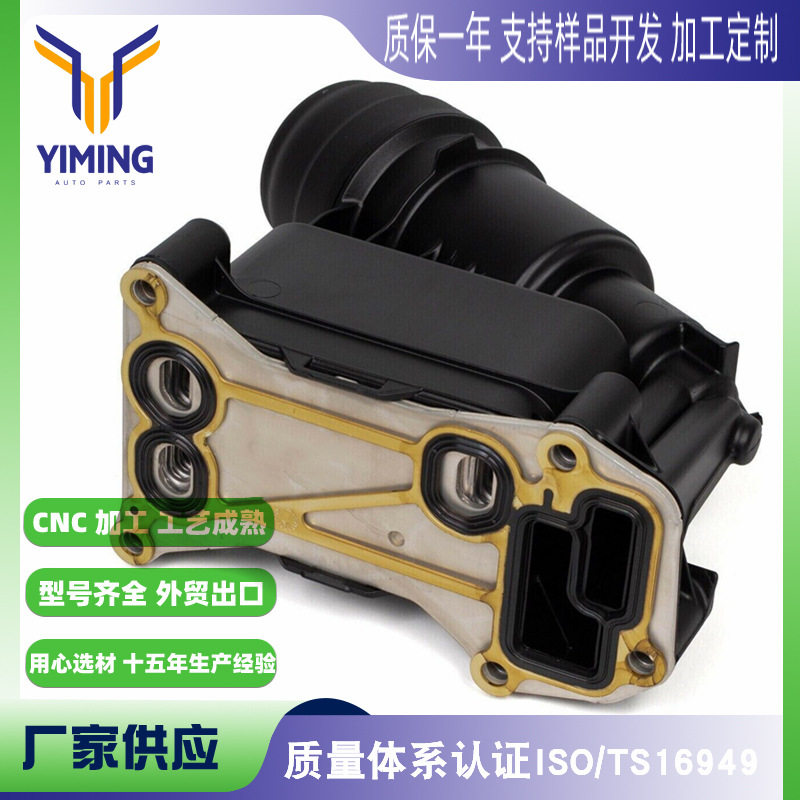 适用于宝马E70E90F01发动机机油冷却器总成114278000667800066