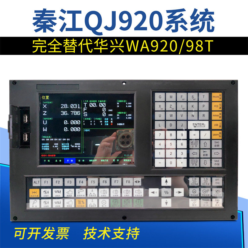 南京秦江QJ920数控系统完全替代南京华兴WA920/WA98T数控车床系统