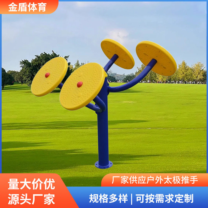 户外健身器材太极揉推器手臂锻炼产品室外推手器体育用品
