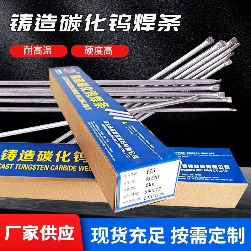铸造碳化钨管状合金气焊条YZ4YZ5YA6碳化钨焊条4.05.06.0mm