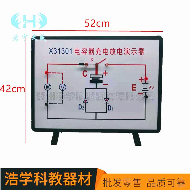 电容器充电放电演示器中学物理实验器材电学教学仪器