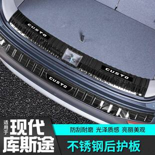 适用于现代库斯途后备箱护板门槛条改装饰库斯图踏板防护专用配件