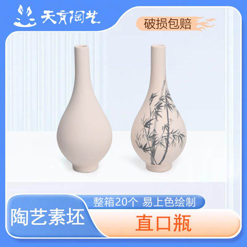 天育陶艺花瓶素坯直口瓶高白泥花瓶素烧花器陶吧釉下彩绘小花瓶
