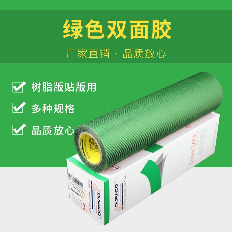绿色双面胶树脂版贴版用