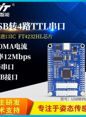 维特智能USB转4路TTL串口FT4232HL多路串口5V3.3V