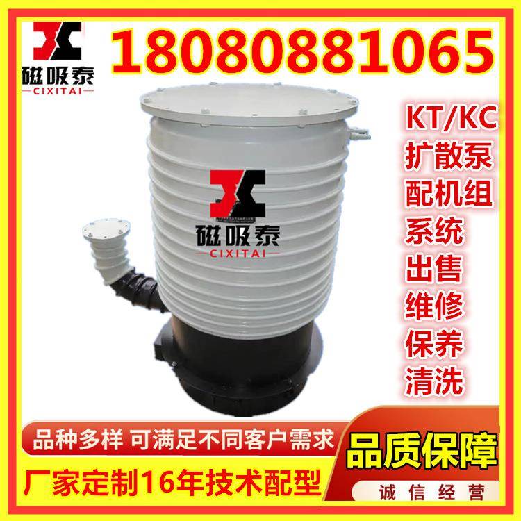 简阳KT扩散泵真空机组保养KC扩散真空泵K型金属油扩散泵机组维修