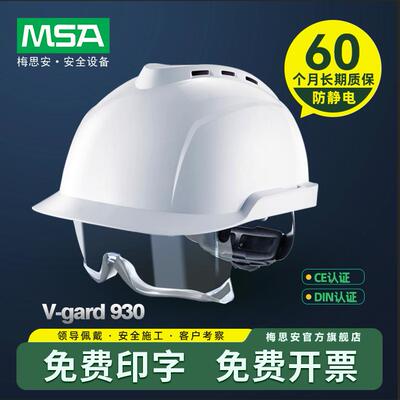 梅思安V-Gard930有孔ABS超爱戴帽衬安全帽4点式下颏带安全帽