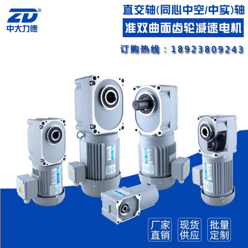 ZD中大电机100W-1500W ZDF3系列实心/空心轴齿轮减速交流刹车电机