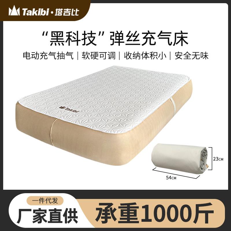Takibi塔吉比弹丝充气床垫户外露营睡垫双三人强支撑拉丝充气床垫
