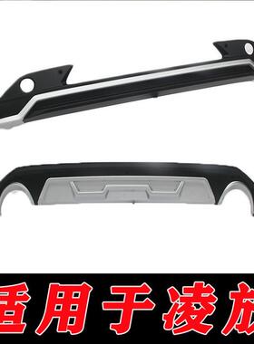 适用于新款凌放前后保险杠护杠前杠后杠凌放改装包围前杠后杠