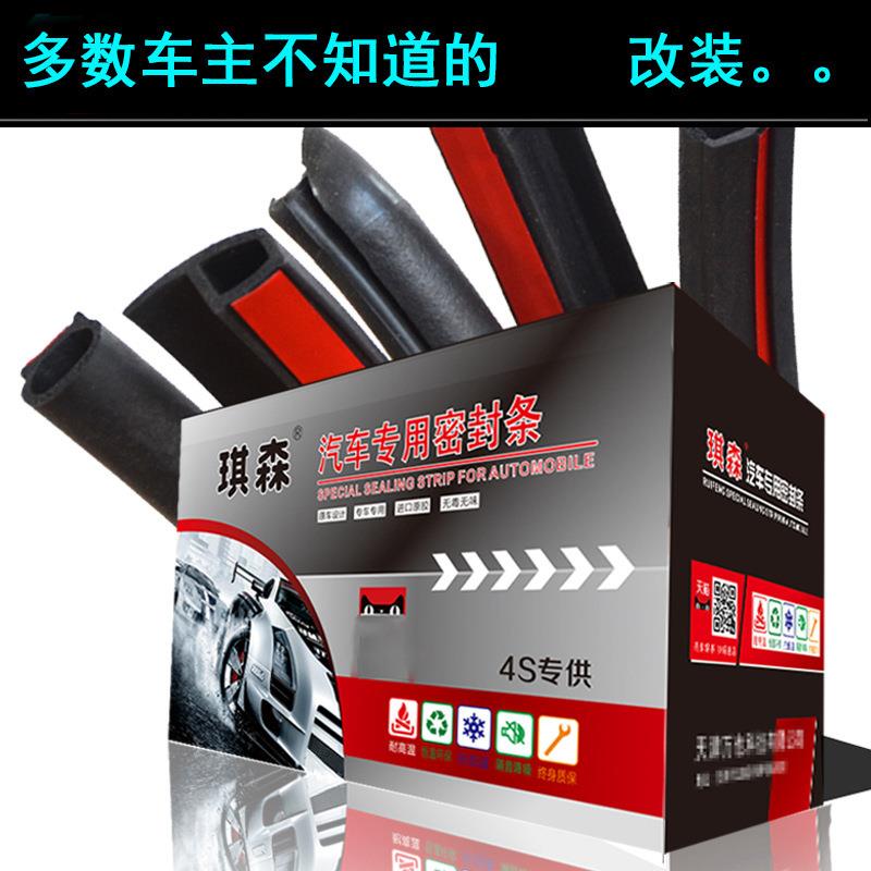 中华骏捷FRV专用汽车全车门边缝防尘风水撞隔音加改装橡胶密封条