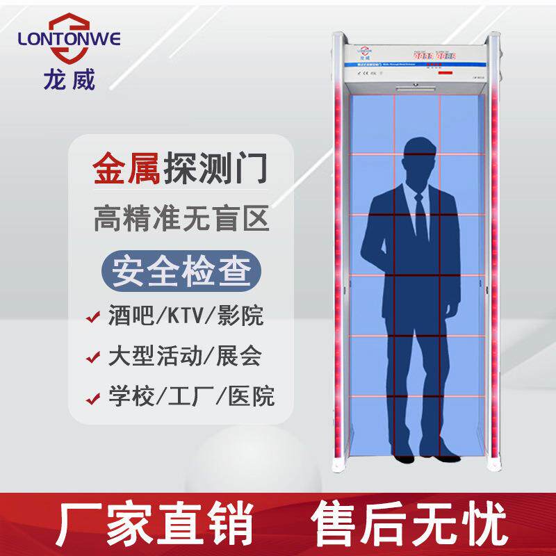龙威金属探测安检门自检功能0.3S检测识别人数