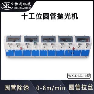 DLZ 除锈和抛光圆管抛光无极调速控制多工位立式 抛光机WX