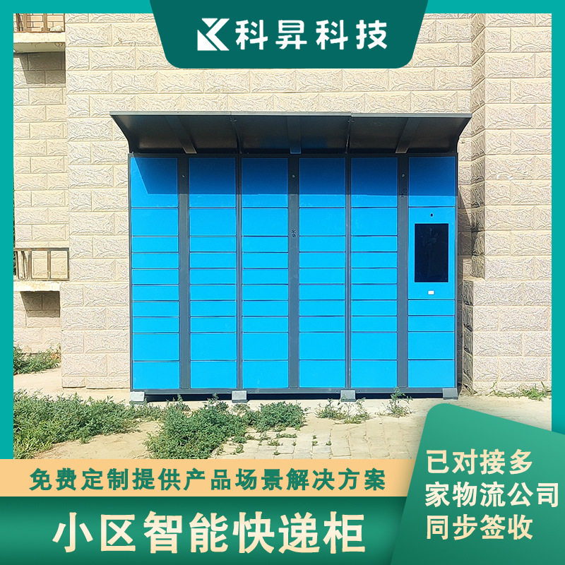 快递柜小区自助取件柜智能快递寄存柜学校包裹柜驿站快递超市工厂