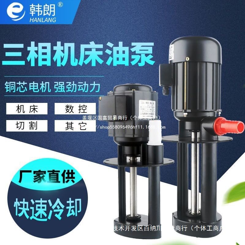 机床油泵车床冷却水泵三相电冷却泵三相电泵三相循环水泵液压循环