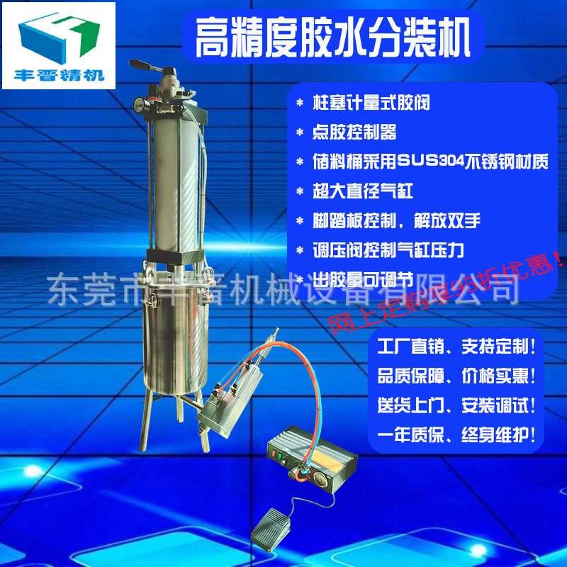 厂价直销FJ-816高粘度膏体胶水柱塞式定量分装机灌装机