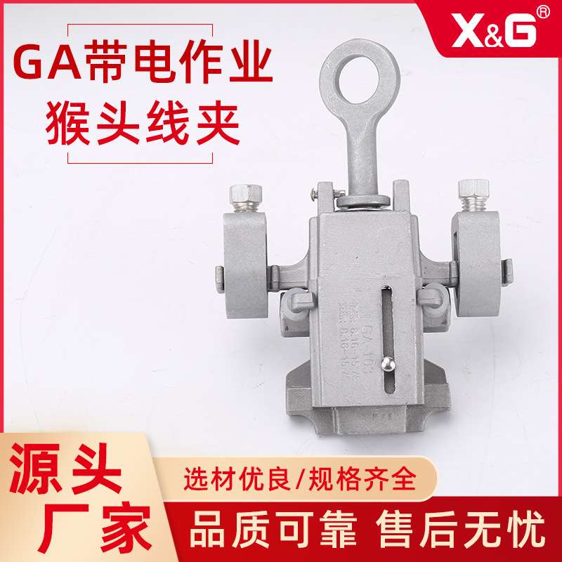 GA-108铝合金喉头线夹10KV高压电力带电作业线夹猴头引流接火线夹