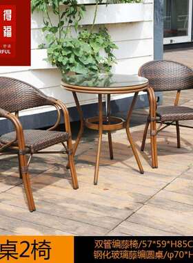 藤编桌椅户外桌椅组合阳台休闲三件套室外庭院花园休闲茶几藤编椅