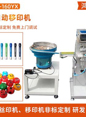 全自动移印机塑胶壳自动上移印机全自动移印机自动上下料