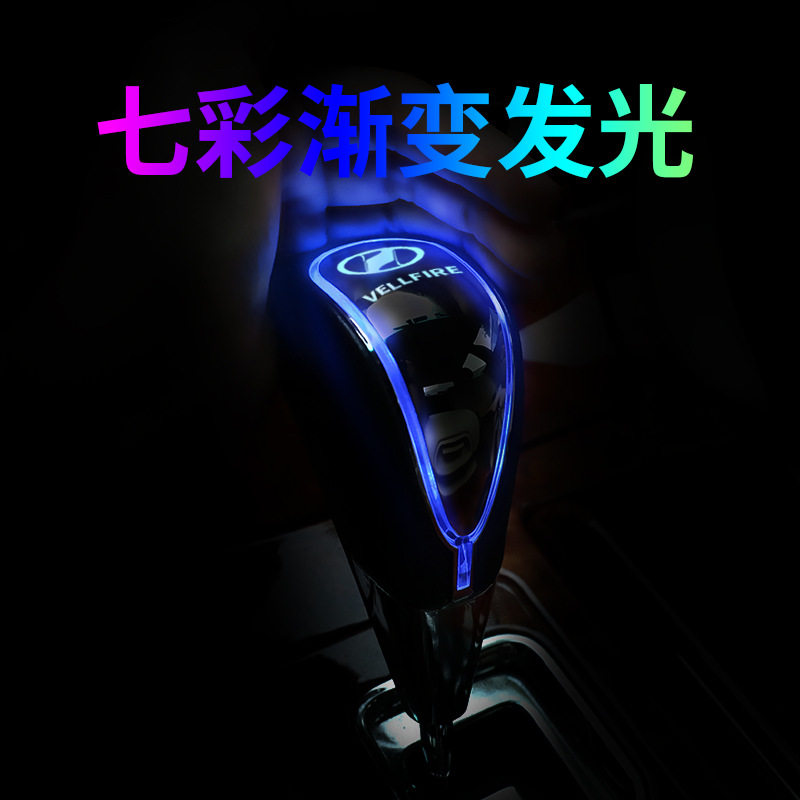 适用于威尔法排档头改装档把头发光LED自动挡挂挡头变速杆