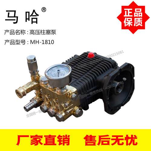 马哈高压柱塞泵MH-1810铜泵头200Bar公斤压力10L/Min升高压泵