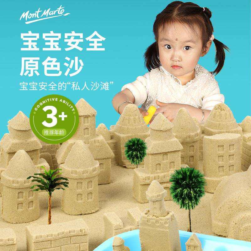 蒙玛特儿童玩具沙子套装安全橡皮泥土小孩彩泥粘土玩具室内星空沙