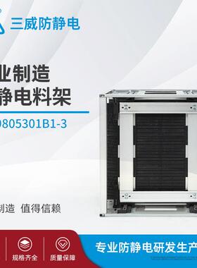 金属地板防静电产品供应9805301B1-3料架SMT防静电上下料架