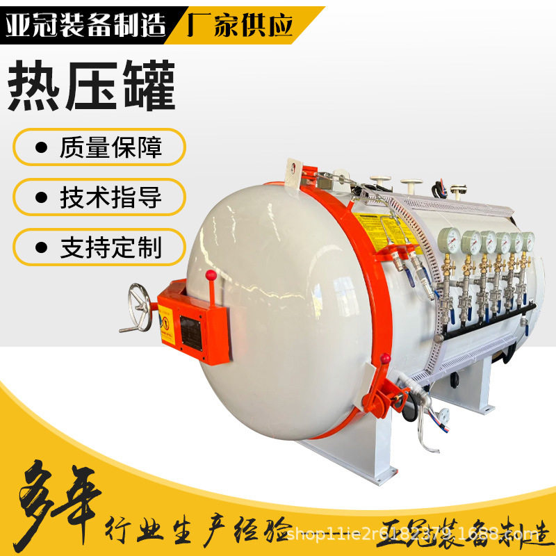 碳纤维汽车配件热压罐复合材料件热压釜汽车配件高压釜热压定型