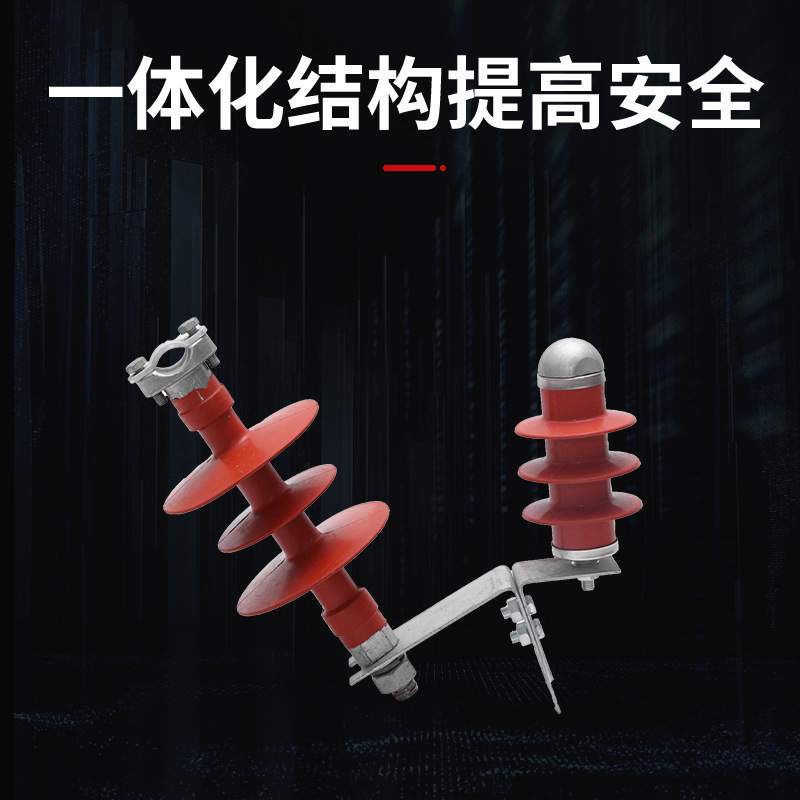 FHY5C-10C-1-2-310KV穿刺型外间隙避雷器线路型耐压防雷户外专用