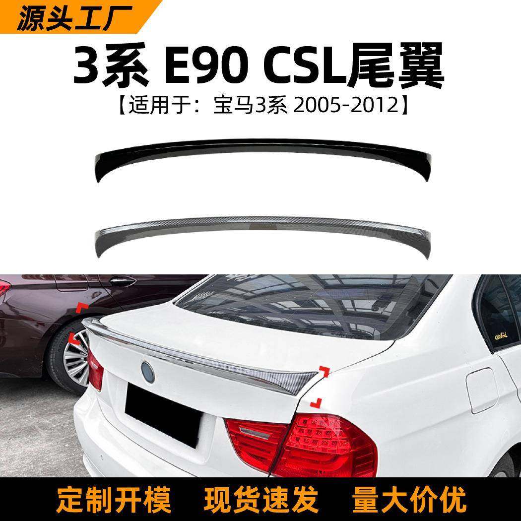 适用宝马3系bmwe9005-12款csl尾翼顶翼扰流板车贴外饰改装配件