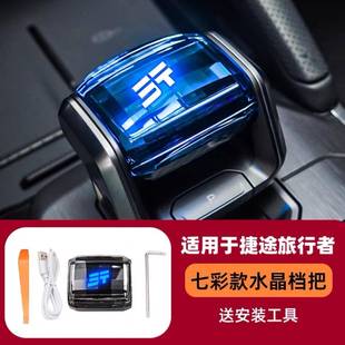 捷途旅行者水晶档把改装件车内用品配件发光换挡杆专用排挡头装饰