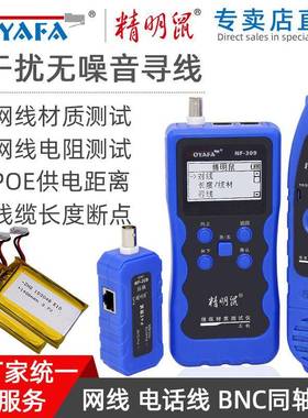 NF-309寻线仪套装精明鼠网络巡线仪多功能查线器寻线器抗干扰精灵