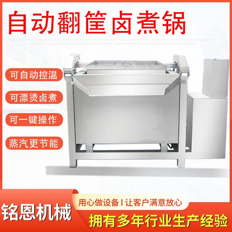全自动方形卤煮锅麻辣兔头煮锅蒸汽加热焯水锅鸭头鸭舌漂烫设备