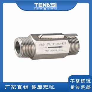 8SSG1 1T100L MM不锈钢脉冲信号水流开关流量开关 1SV FHS