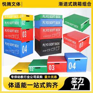 渐进式软体跳箱儿童体适能训练器材成人健身房爆发力弹跳训练箱