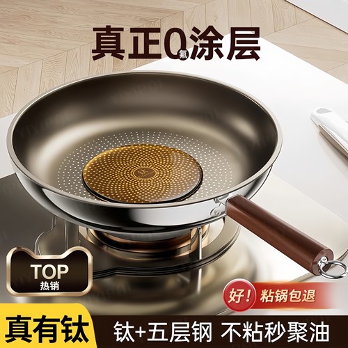 德国进口！真钛无涂层不粘锅