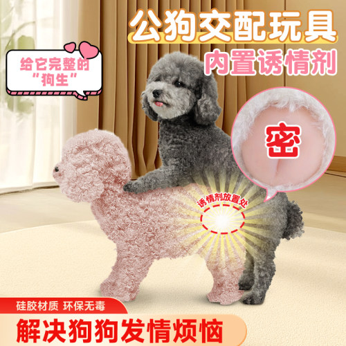 宠物泰迪博美发情期发泄用玩具